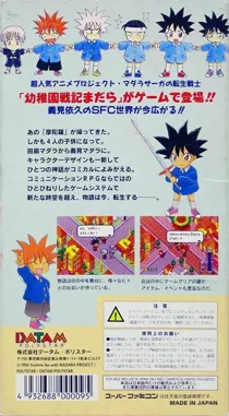 Youchien Senki Madara (Japan) box cover back